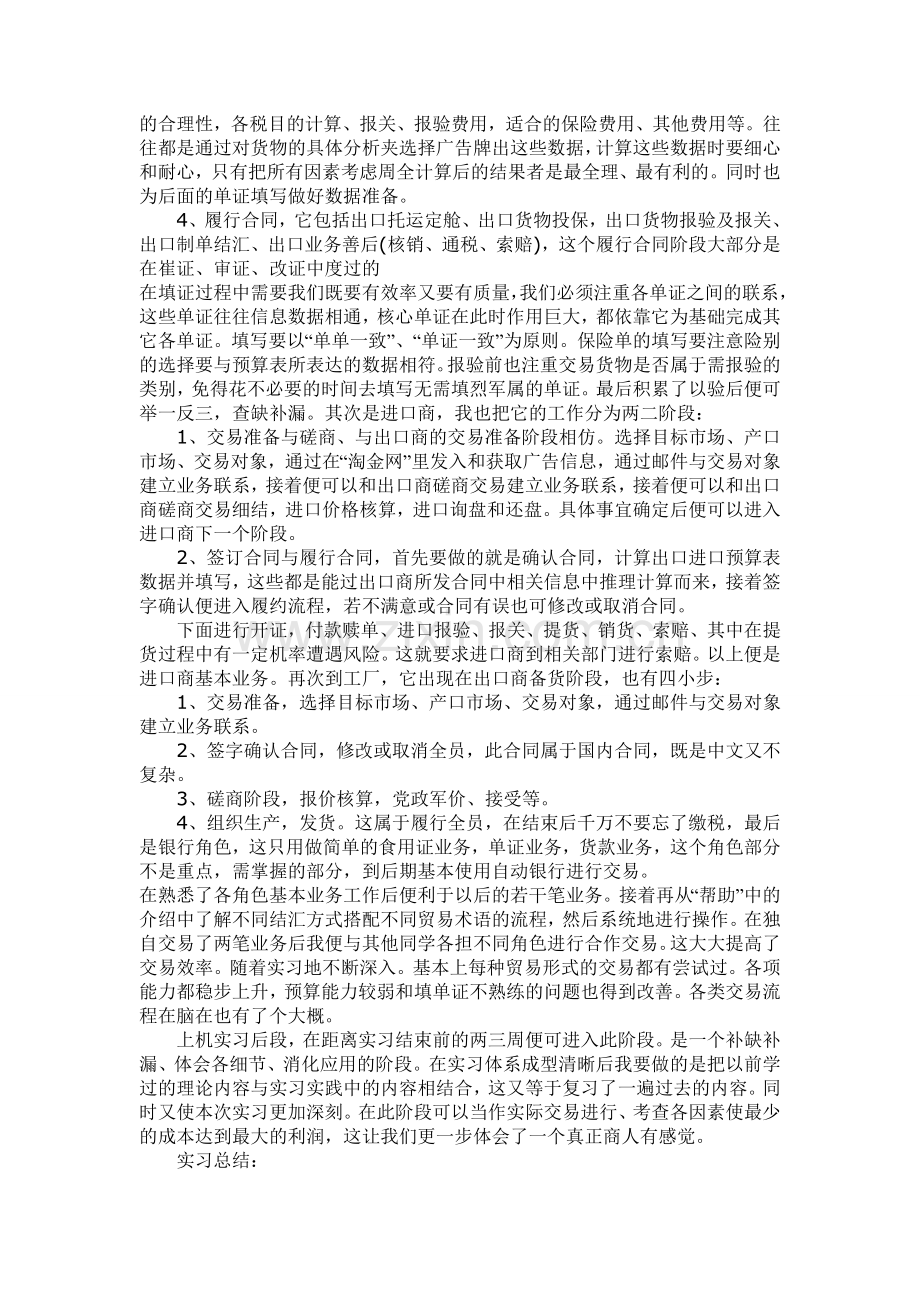 国际贸易SimTrade外贸实习报告.doc_第2页