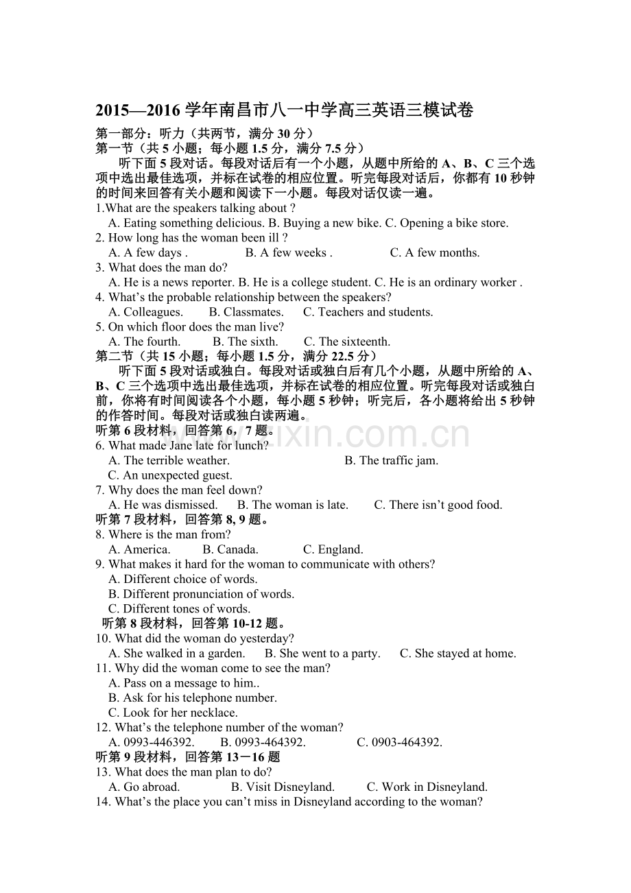江西省南昌市2016届高三英语下册第三次模拟考试题.doc_第1页