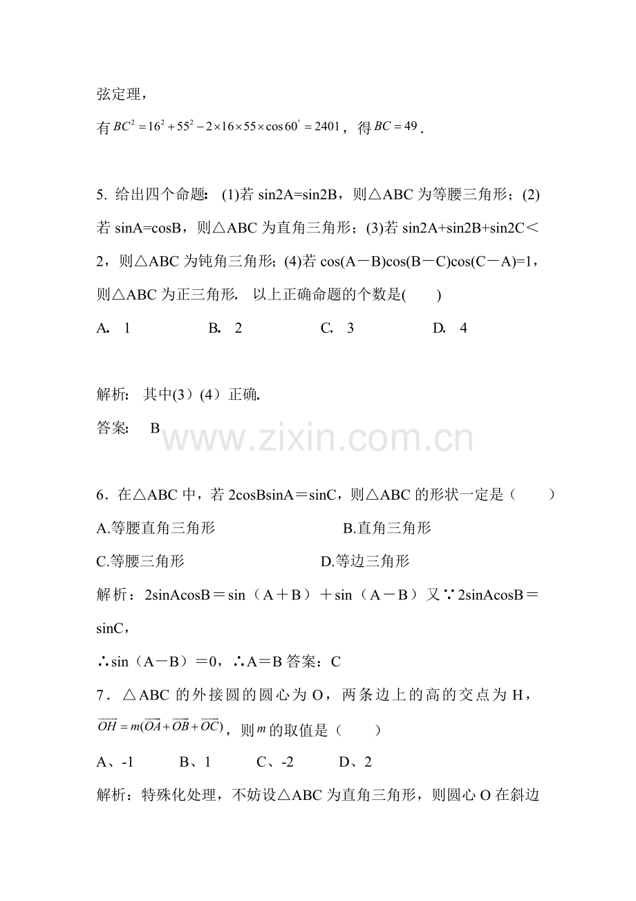 高三数学单元知识点复习试题26.doc_第2页