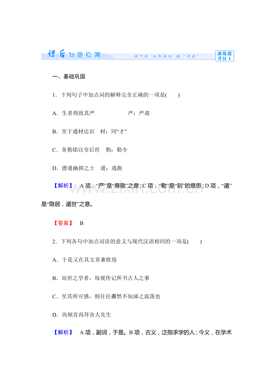 高二语文上册课时综合训练题27.doc_第1页