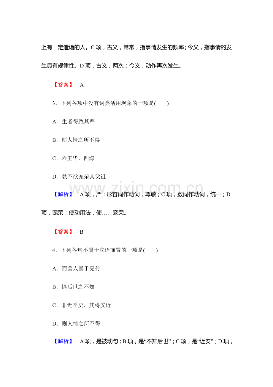 高二语文上册课时综合训练题27.doc_第2页