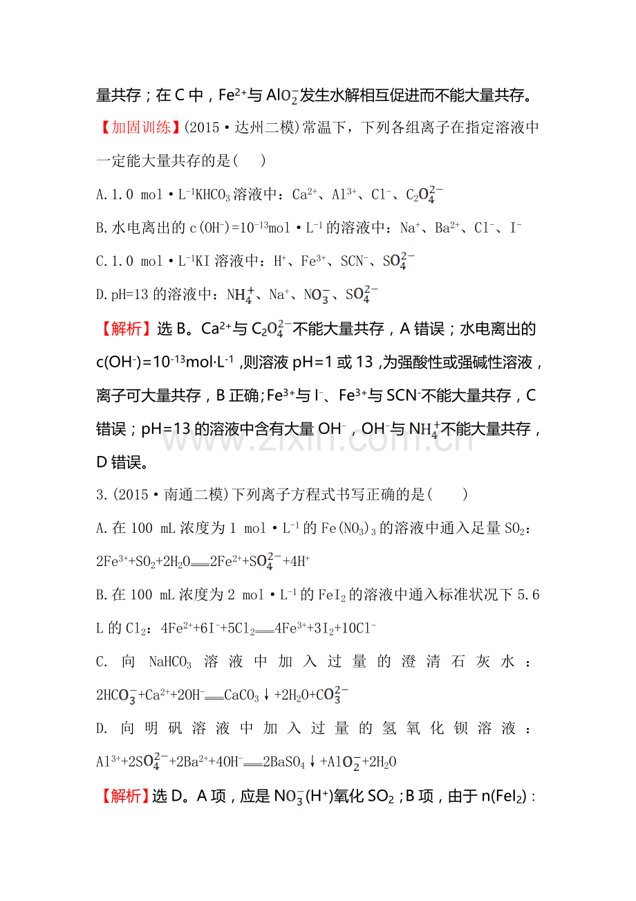 2016届高考化学第二轮专题能力提升练习32.doc_第2页