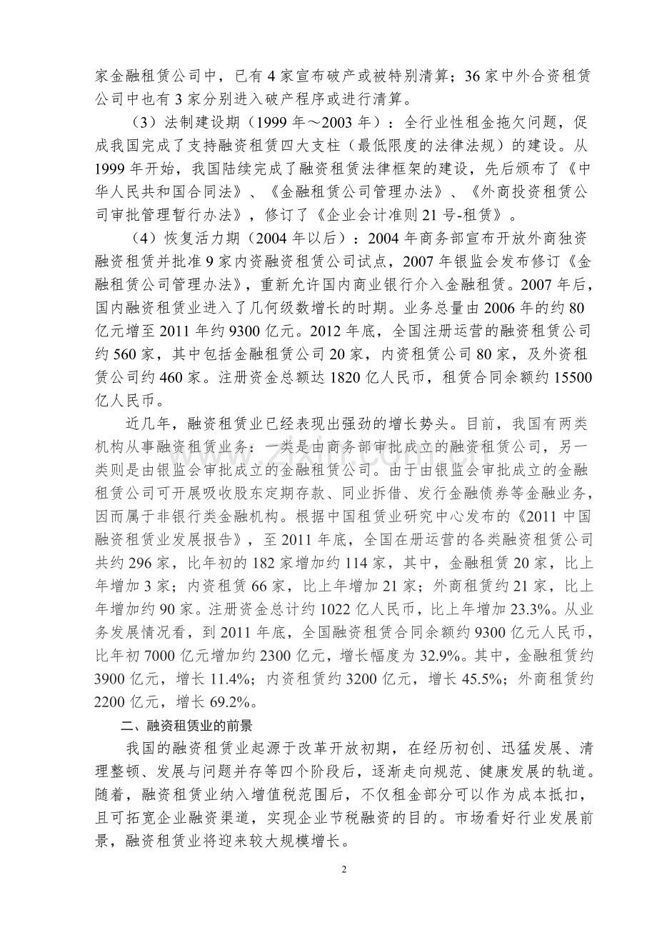 浅析融资租赁在我国发展的现状.doc_第2页