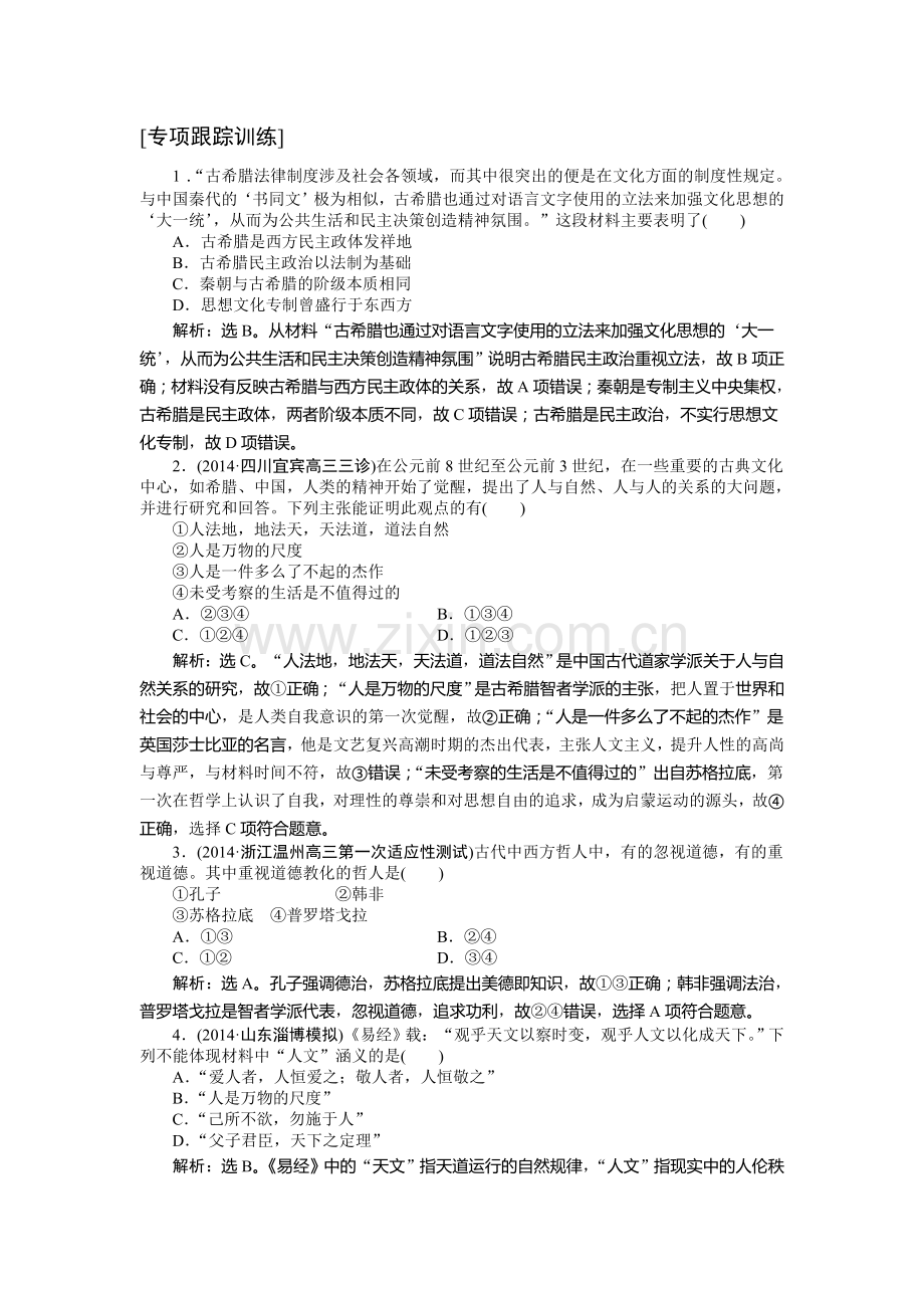 高三历史课时提升复习训练题13.doc_第1页