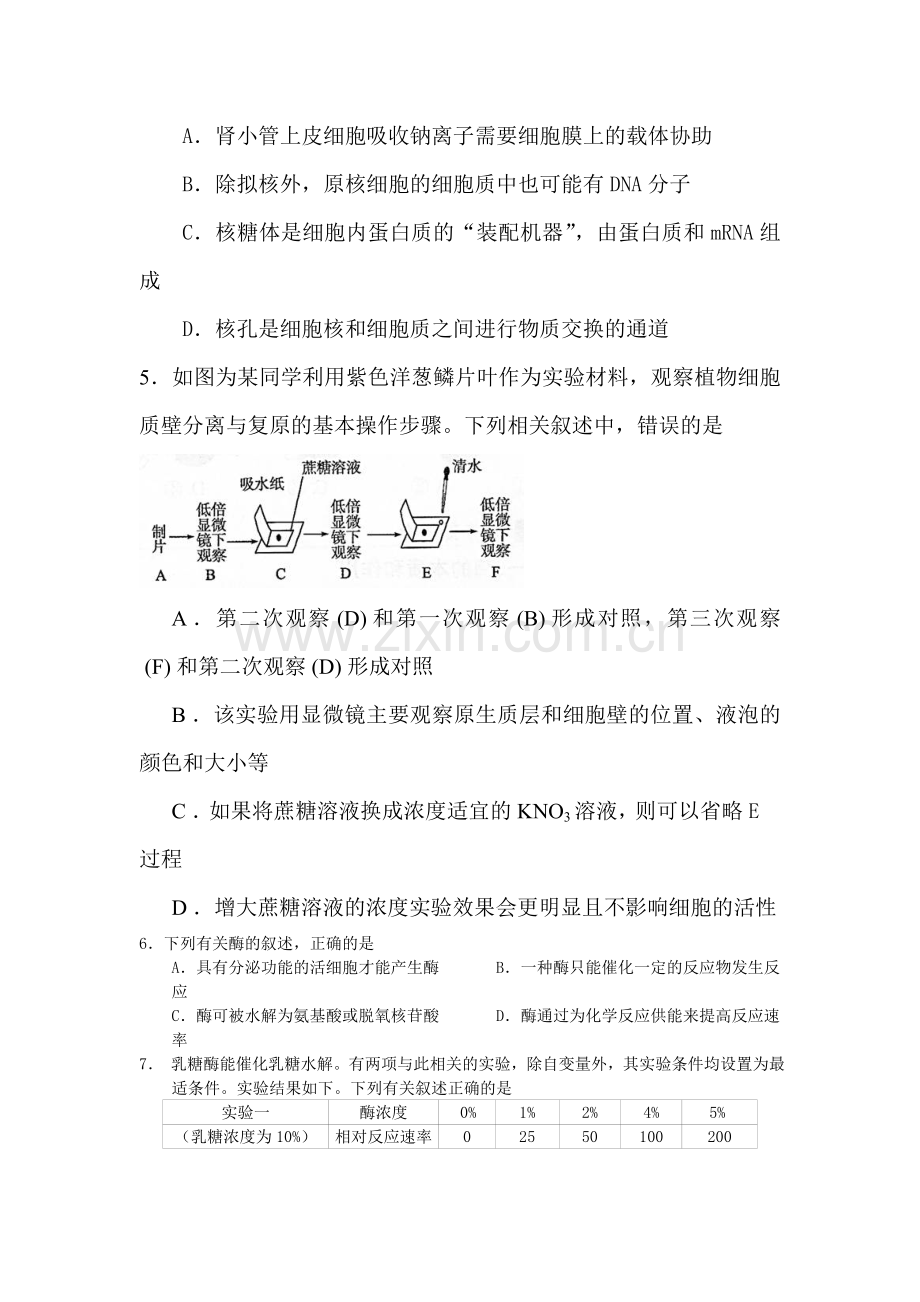 江苏省天一中学2015-2016学年高二生物下册期末测试题.doc_第2页