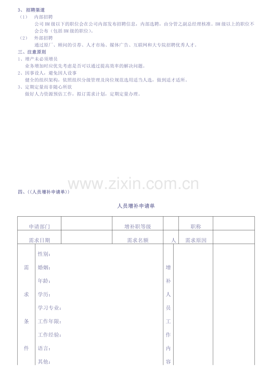 企业招聘管理制度表格.doc_第2页