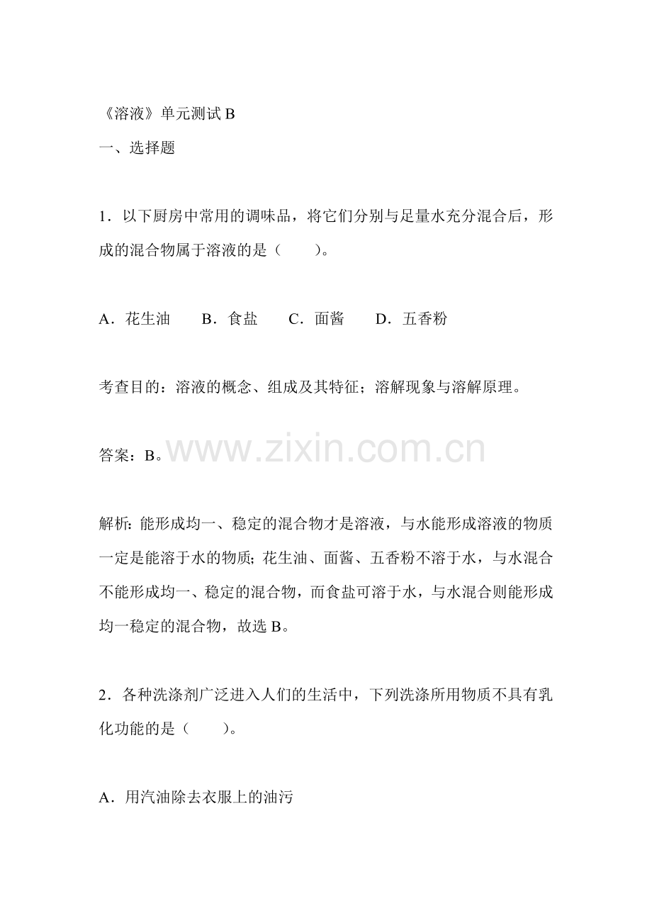 2017届九年级化学上册单元综合测试题18.doc_第1页