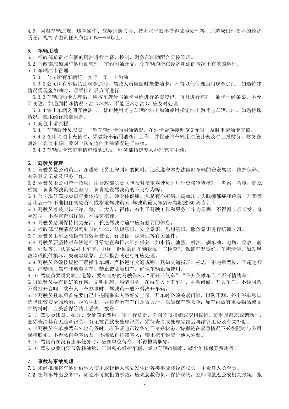 车辆管理使用实施办法.doc_第2页