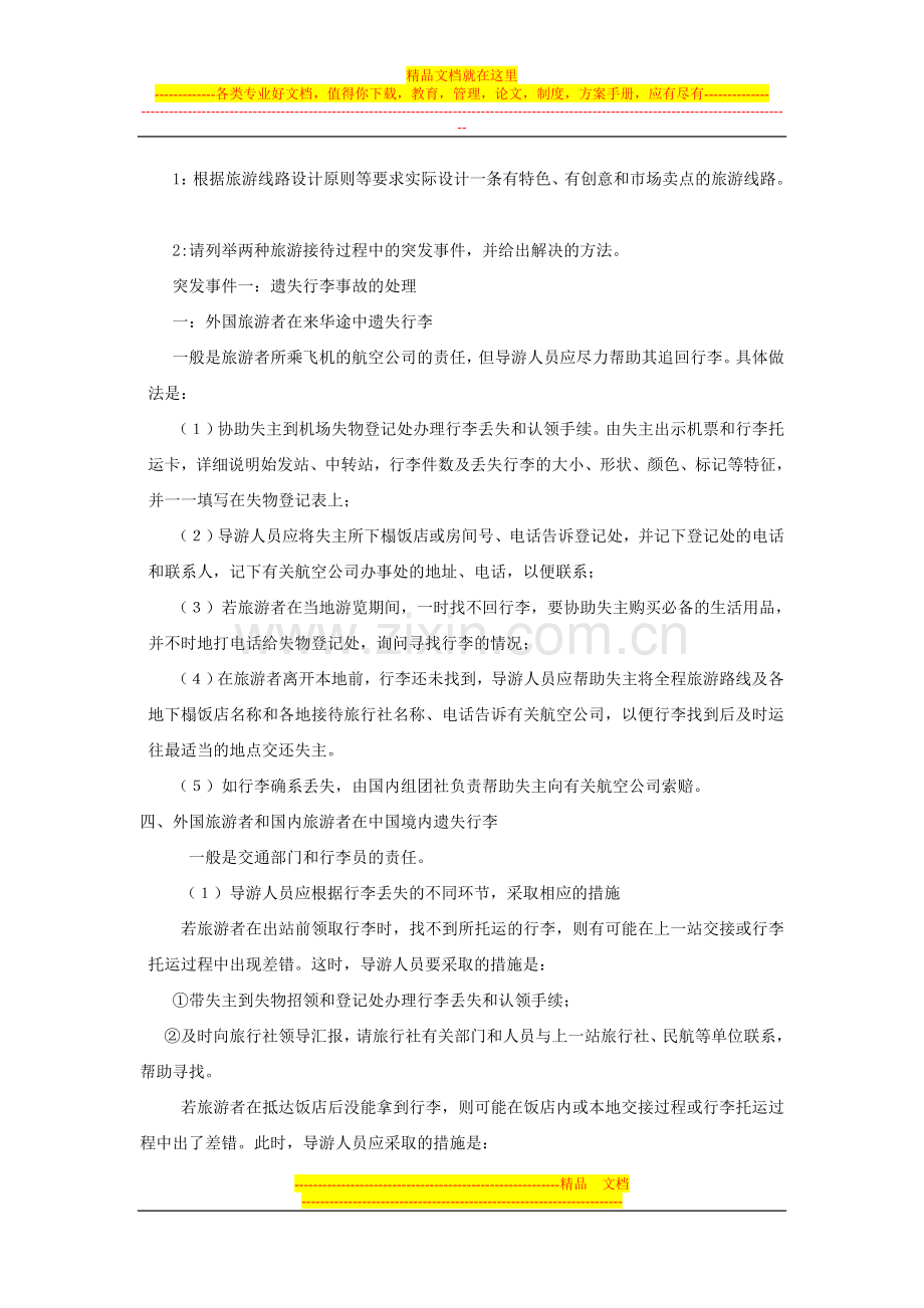 旅行社管理作业.doc_第1页