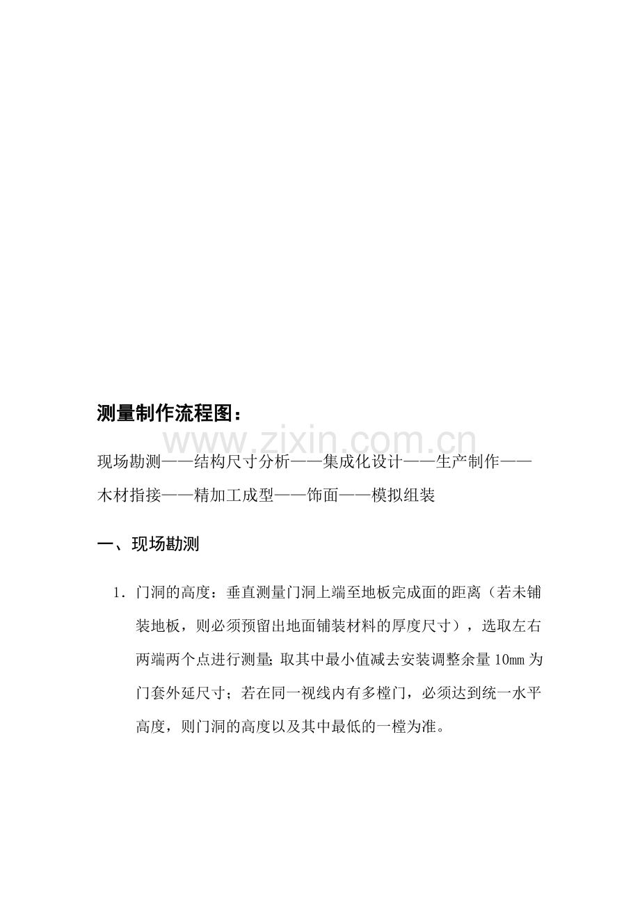 医院门安装指导手册.doc_第1页