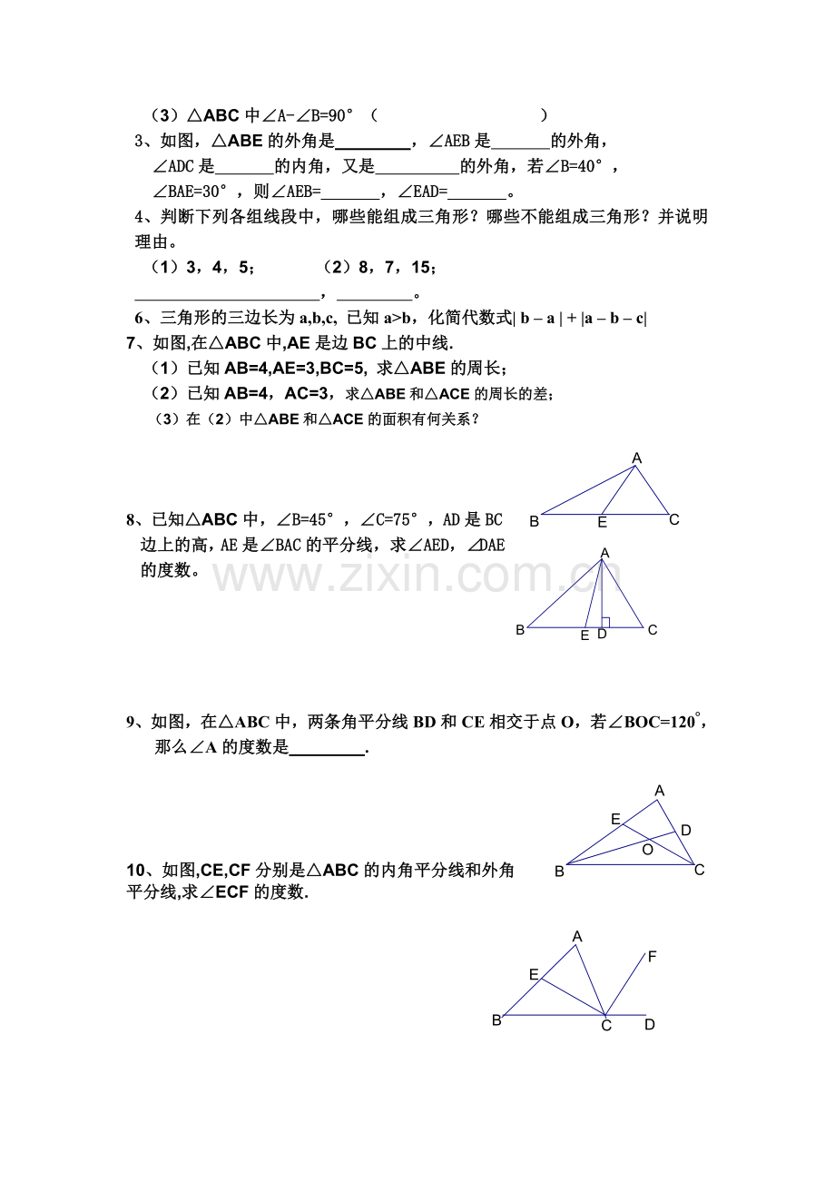 三角形的初步知识期中复习.doc_第2页