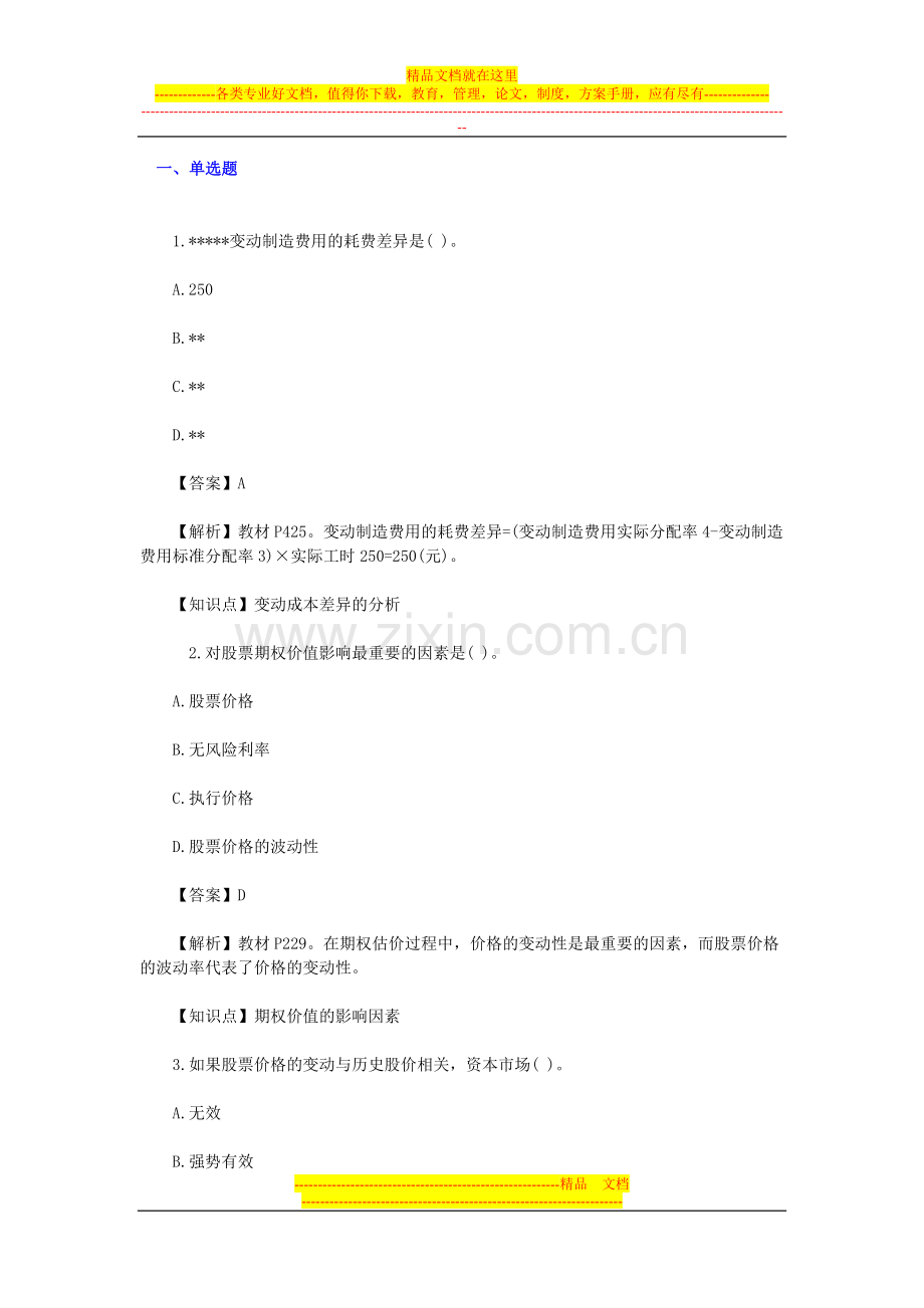 财务管理注会习题.doc_第1页