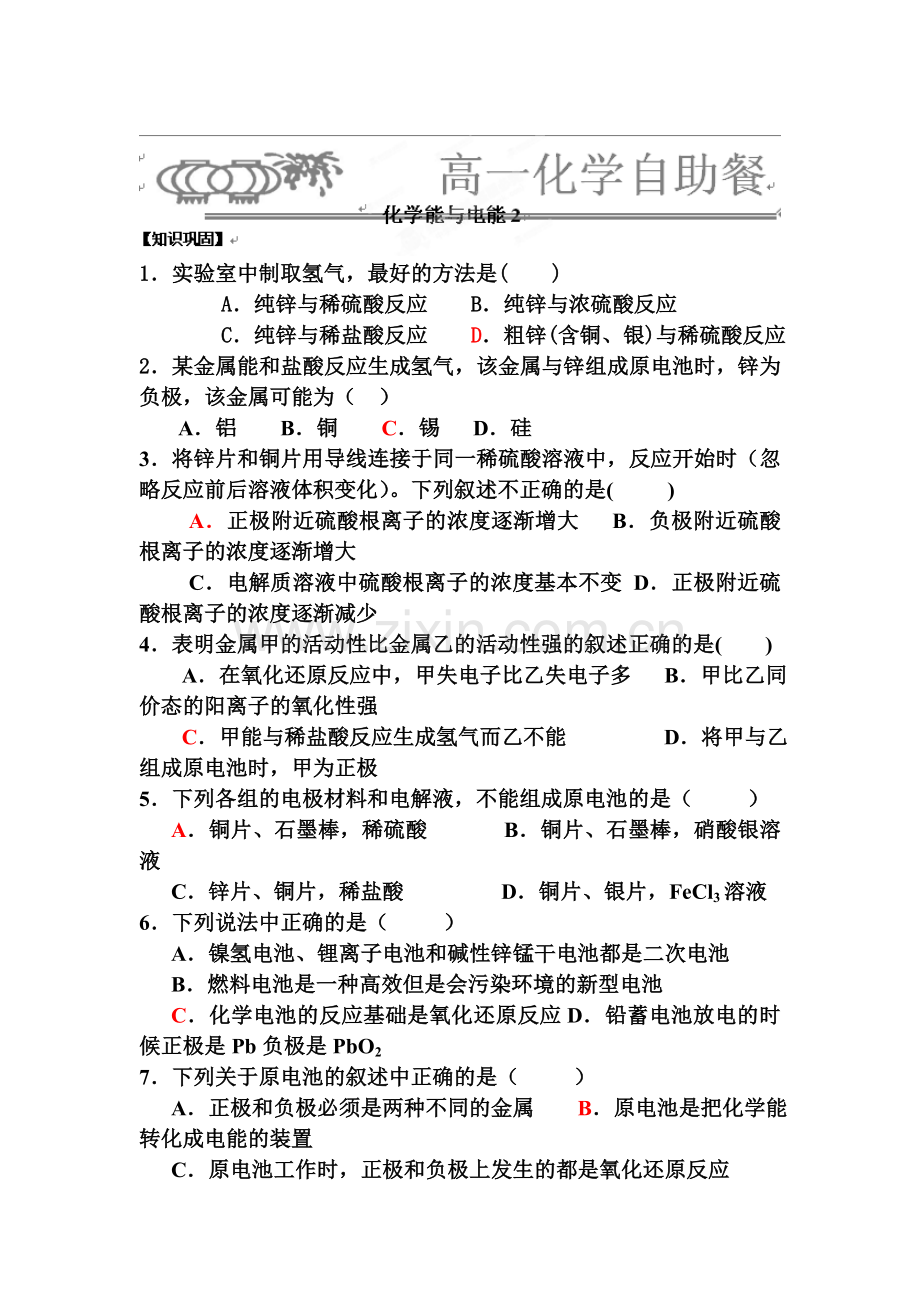 2016-2017学年高一化学上册知识梳理检测题33.doc_第1页