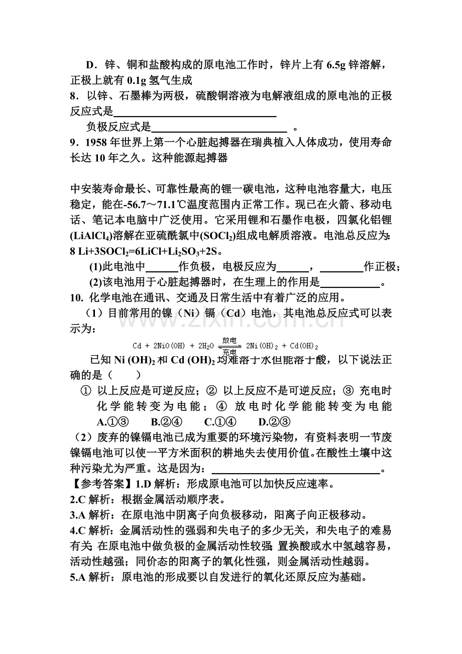 2016-2017学年高一化学上册知识梳理检测题33.doc_第2页