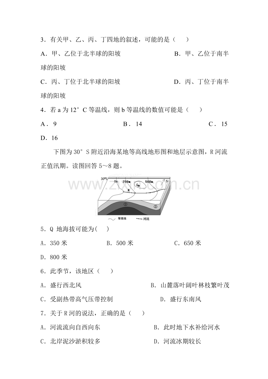 2016届高三地理上册第一阶段考试题1.doc_第2页