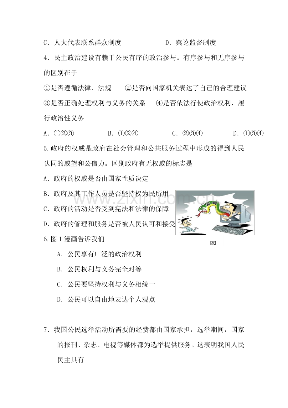 江苏省射阳县2015-2016学年高一政治下册第一次学情调研试题.doc_第2页