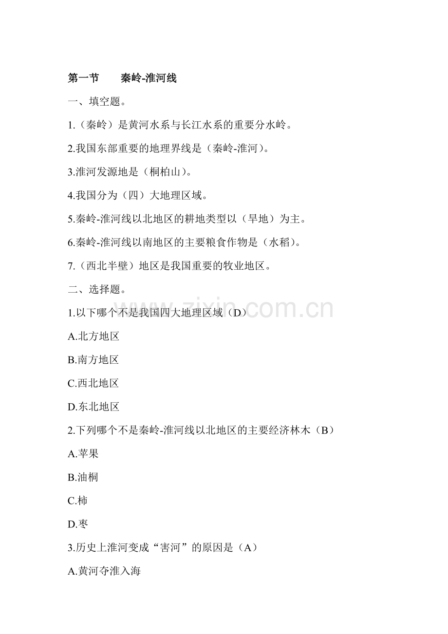 八年级地理上学期同步检测演练13.doc_第1页