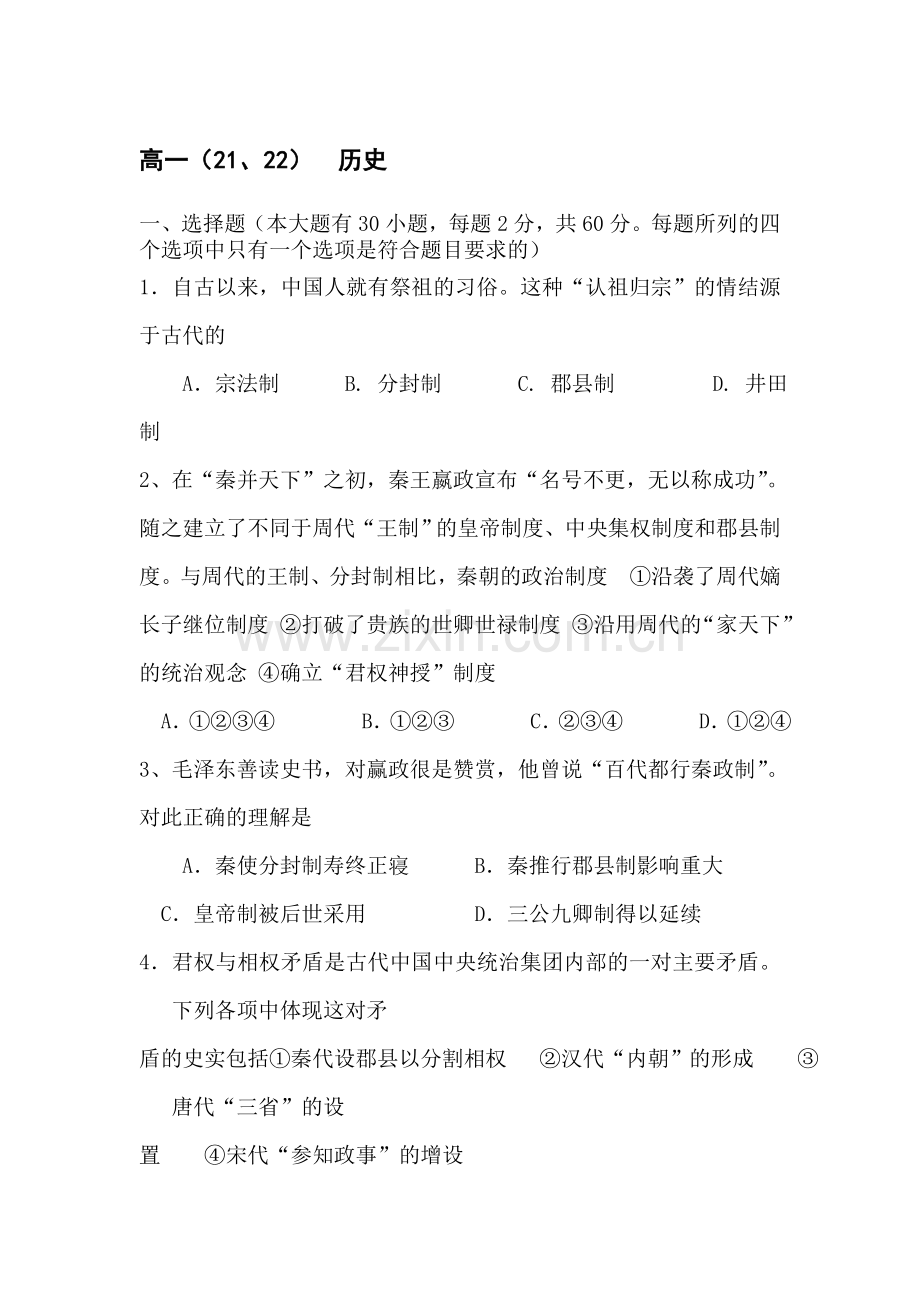 高一历史上册期中检测考试题9.doc_第1页