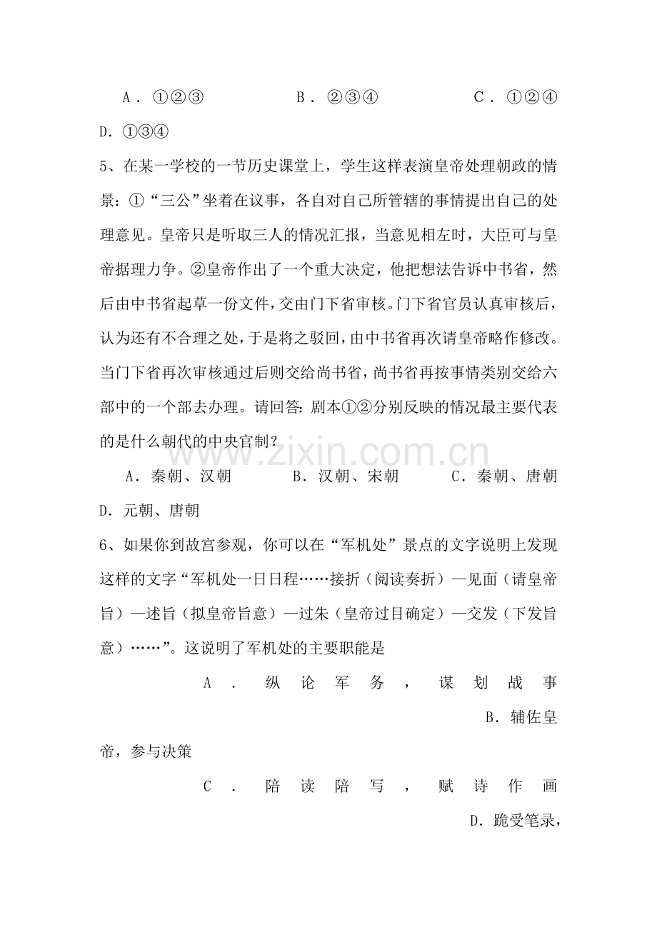 高一历史上册期中检测考试题9.doc_第2页