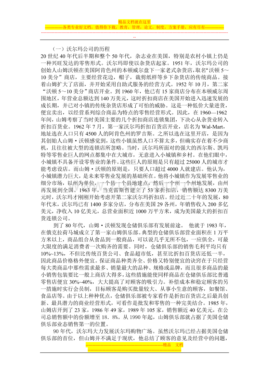 沃尔玛---管理信息系统-案例.doc_第1页