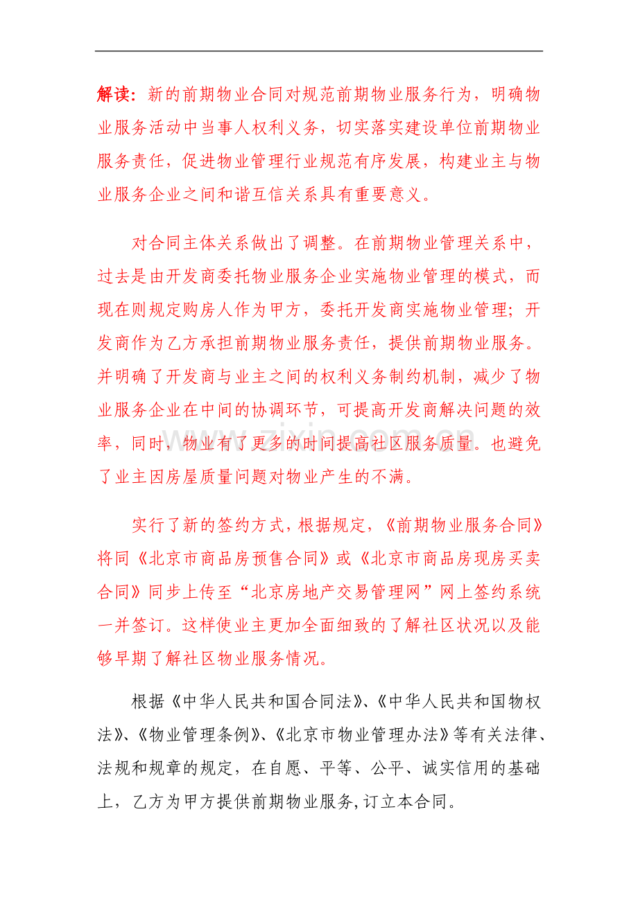 《北京市前期物业服务合同》解读.doc_第2页