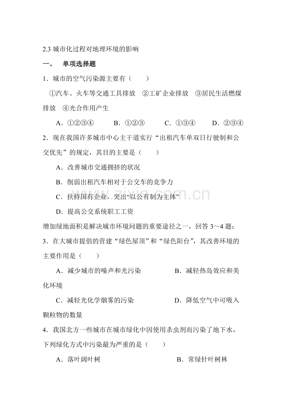 高一地理下学期课时达标训练9.doc_第1页
