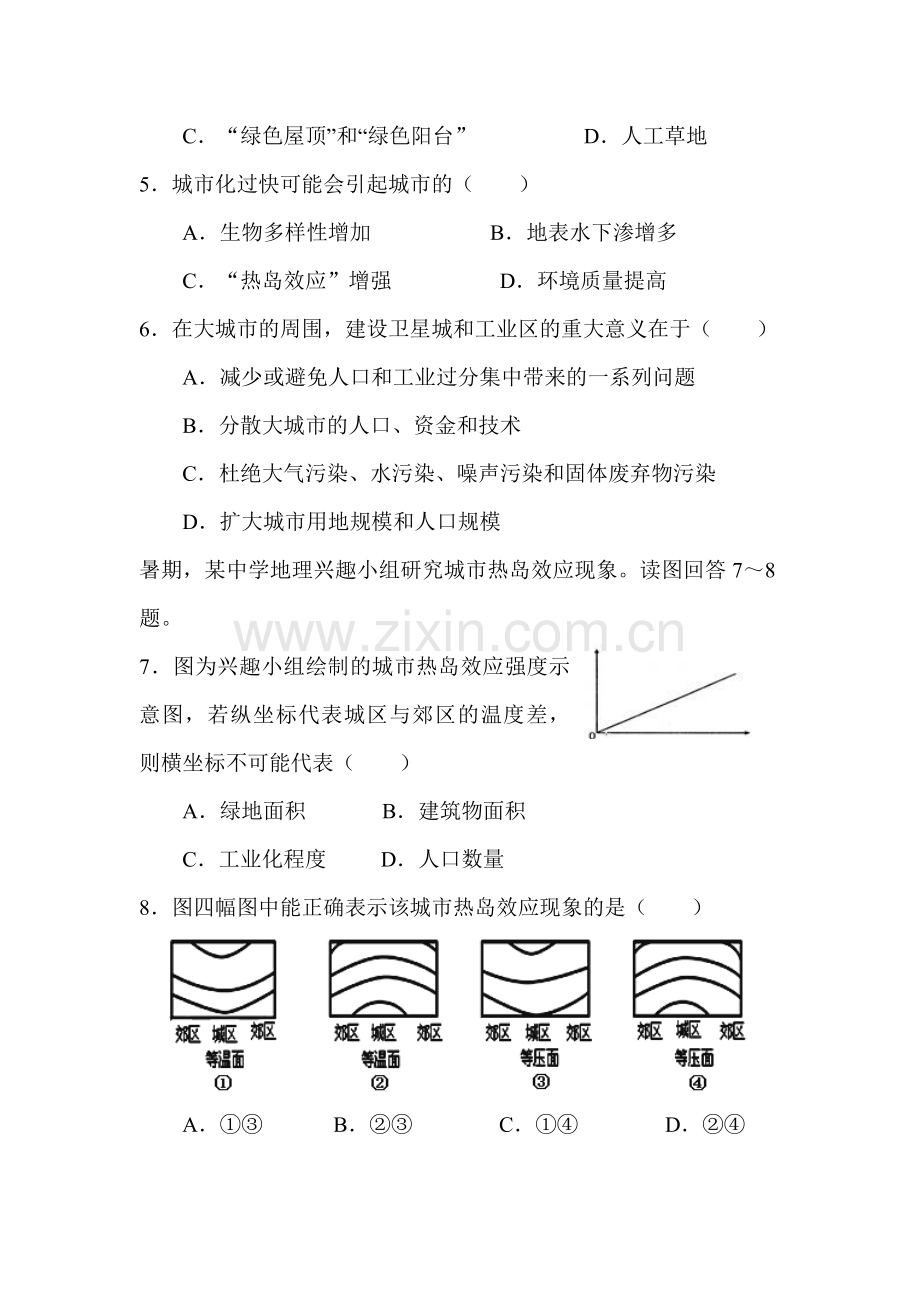 高一地理下学期课时达标训练9.doc_第2页