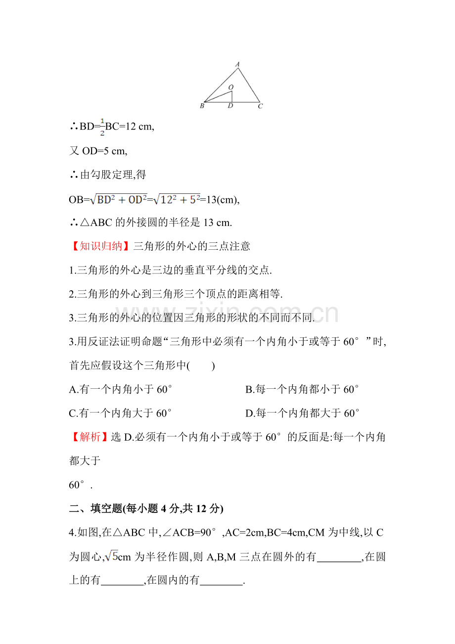 九年级数学上册课时提升作业26.doc_第2页