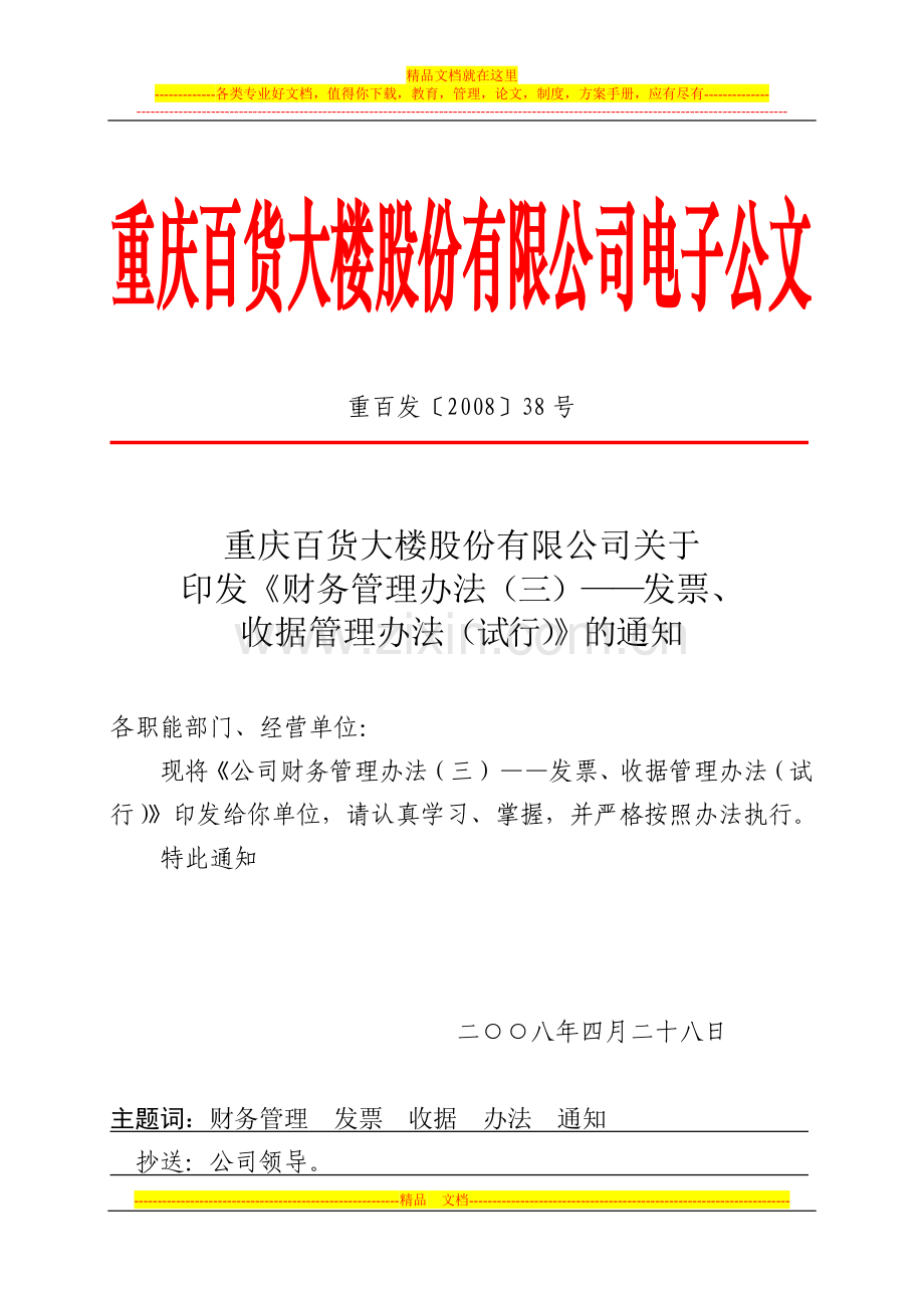 财务管理办法-发票.doc_第1页