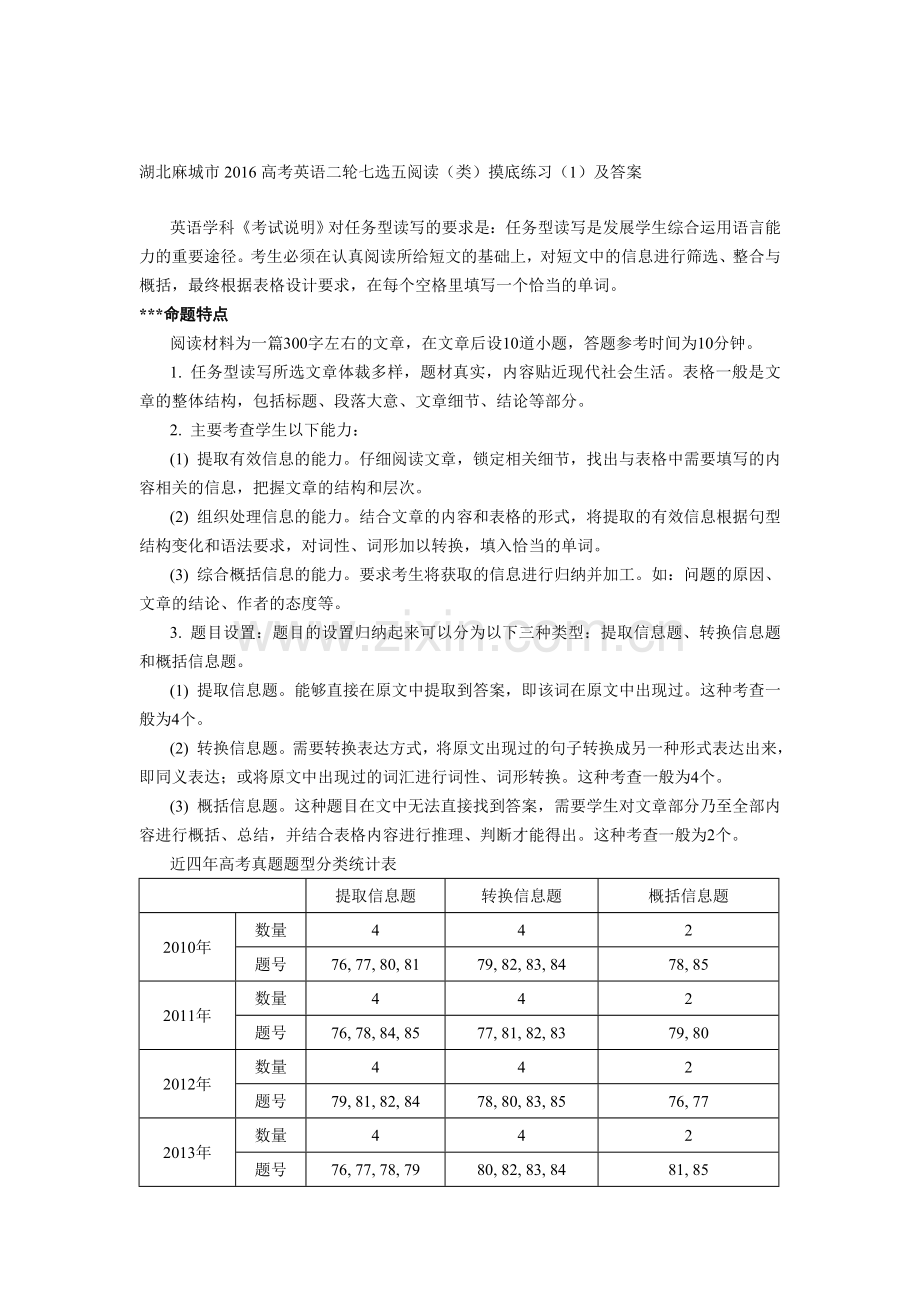 2016届高考英语第二轮阅读理解调研复习题13.doc_第1页