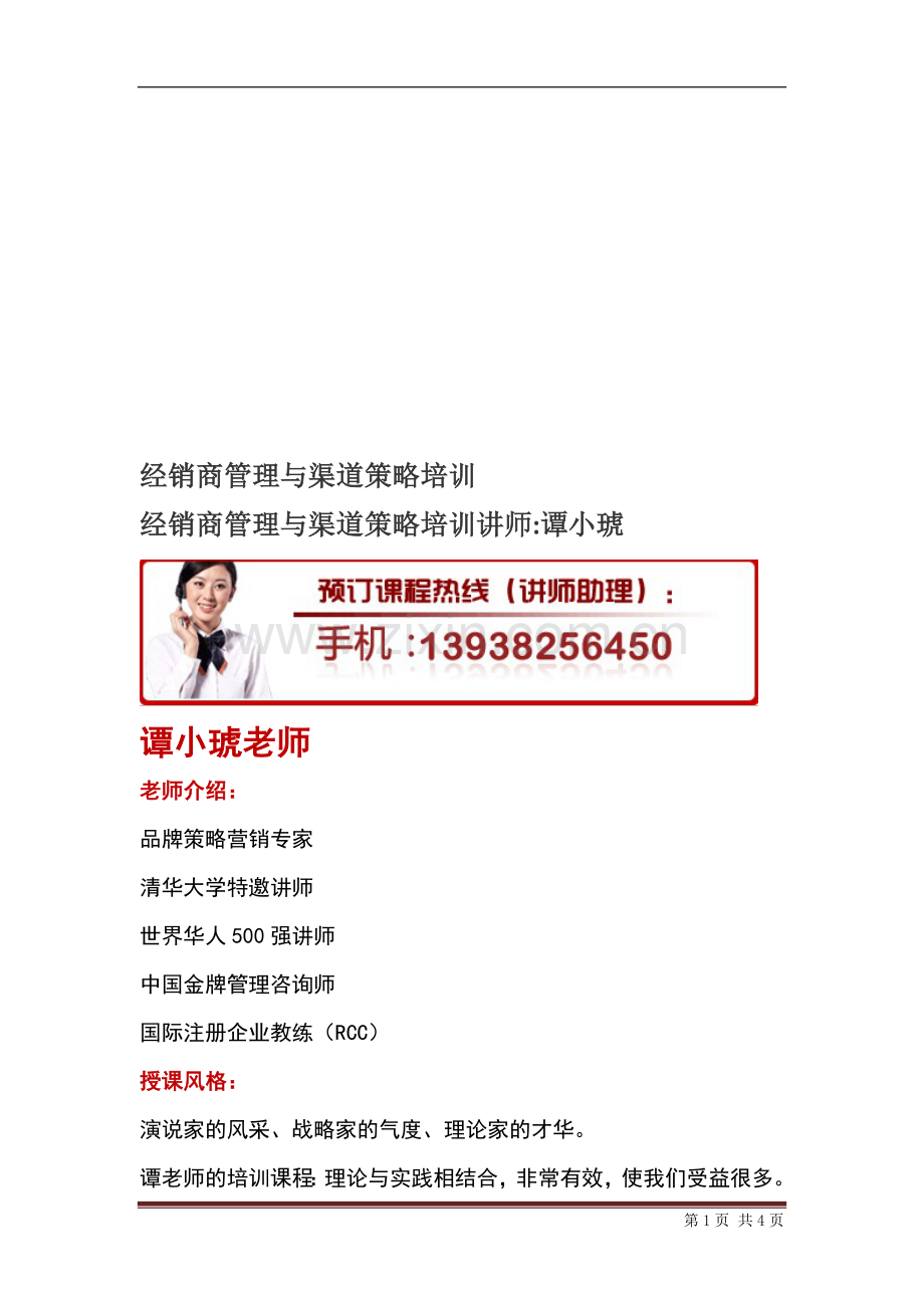 经销商管理与渠道策略培训.doc_第1页