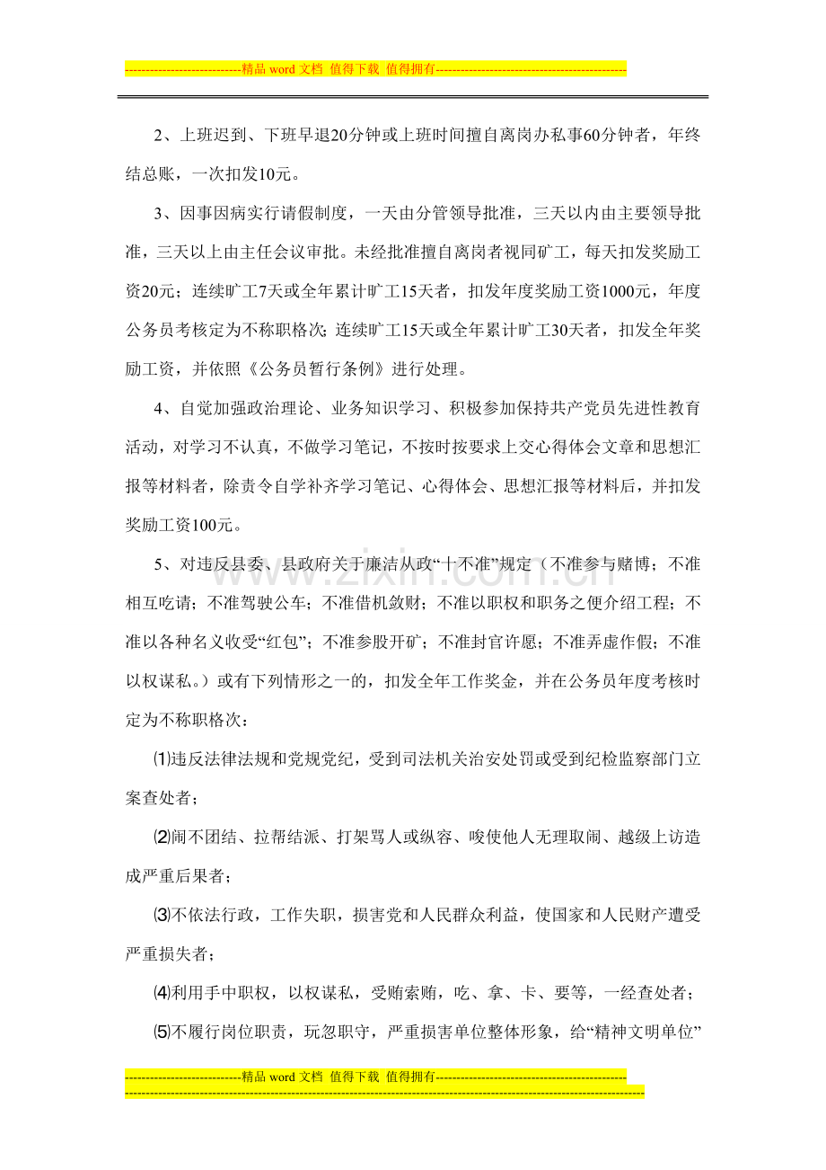 扶贫开发办公室奖惩制度.doc_第2页