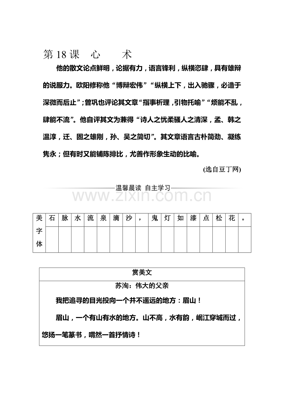 2016-2017学年高二语文选修2课时练习题23.doc_第1页