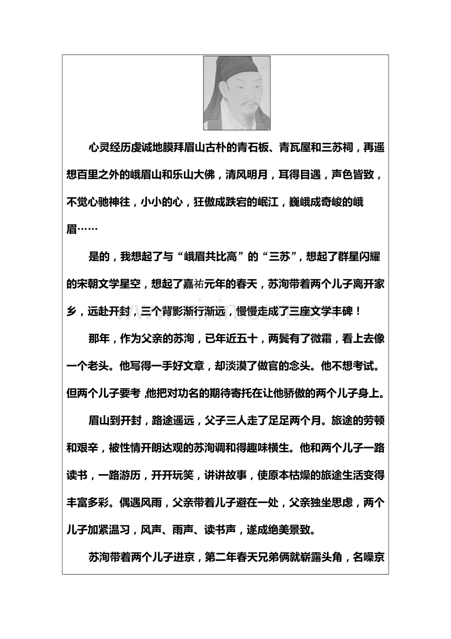 2016-2017学年高二语文选修2课时练习题23.doc_第2页