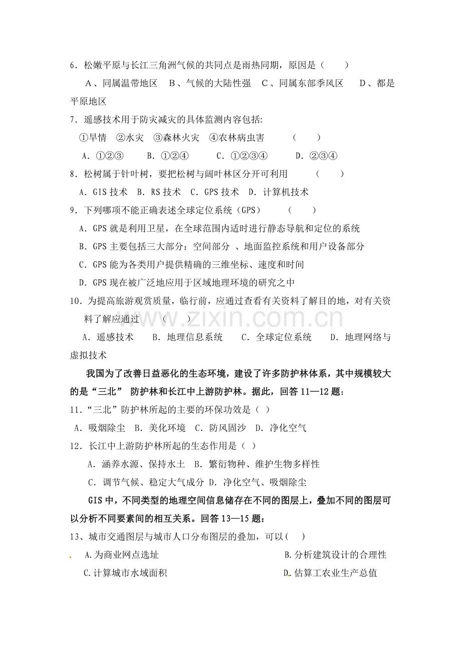高二地理上册第一次月考试卷7.doc_第2页