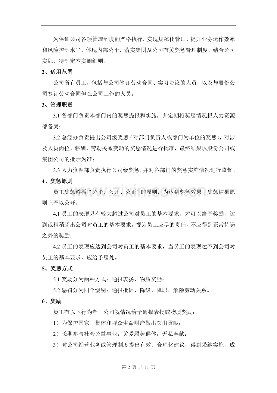 员工奖惩管理实施细则.doc_第2页