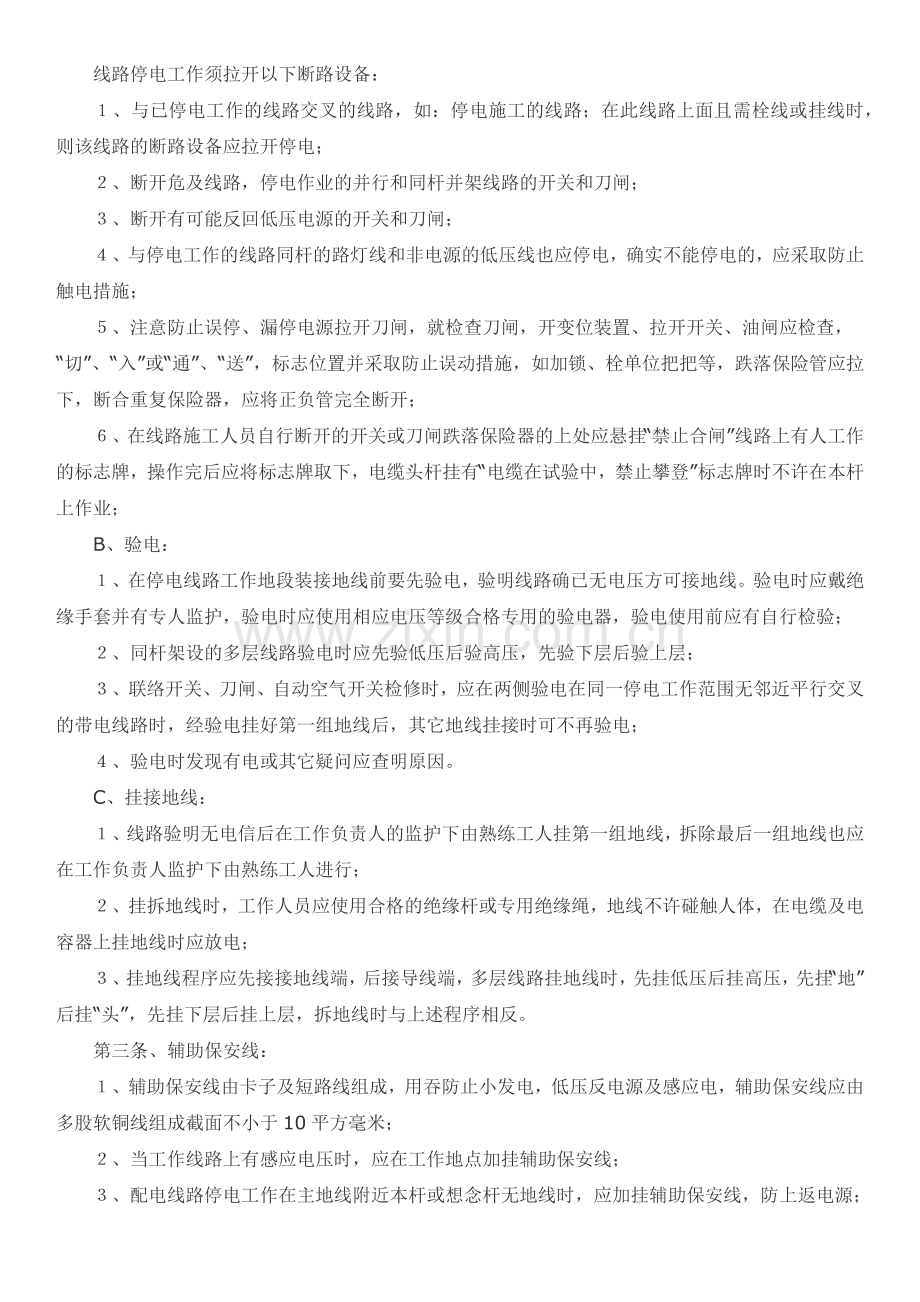 安全用电管理制度(初稿)Microsoft-Word-文档.docx_第2页