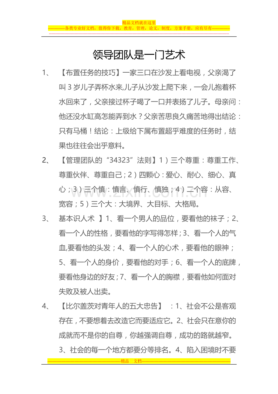 小故事看如何领导团队-做好管理者.docx_第1页