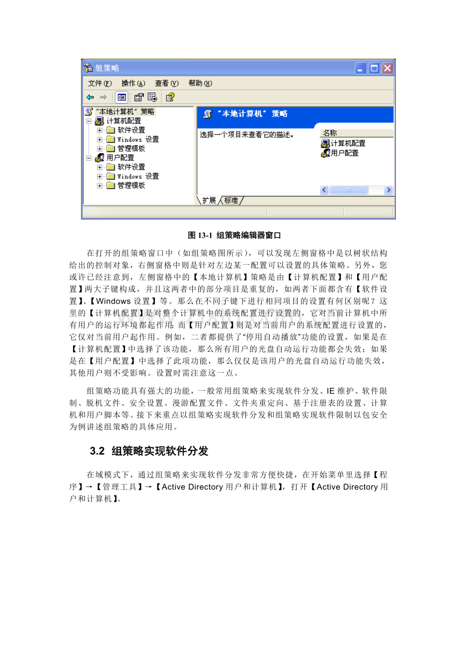 组策略与组策略管理.doc_第2页