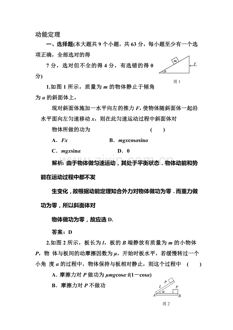 高三物理知识点随堂复习题14.doc_第1页