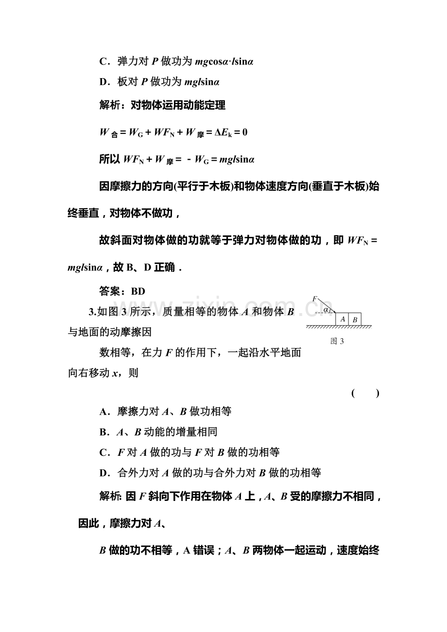 高三物理知识点随堂复习题14.doc_第2页