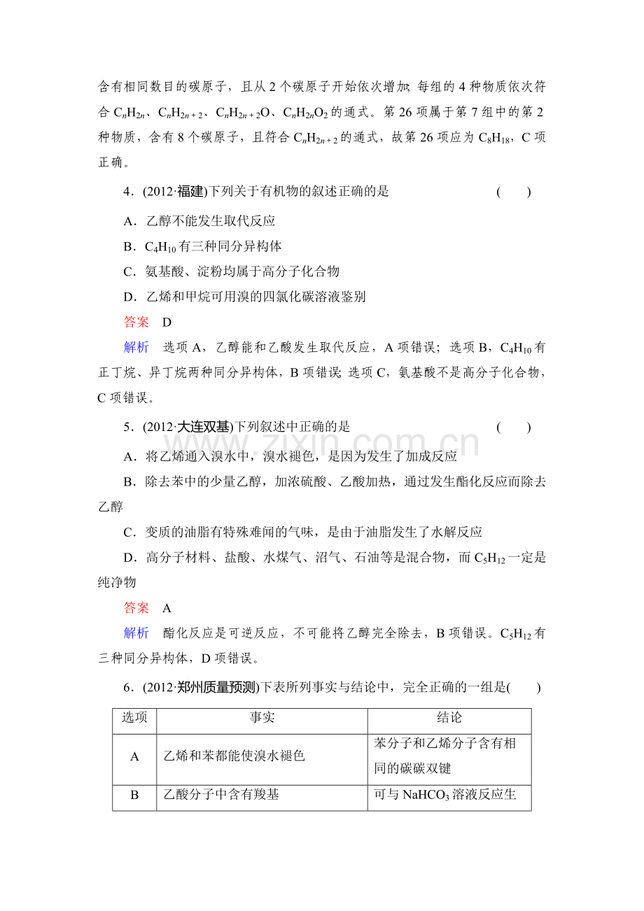 高三化学知能复习综合测试12.doc_第2页