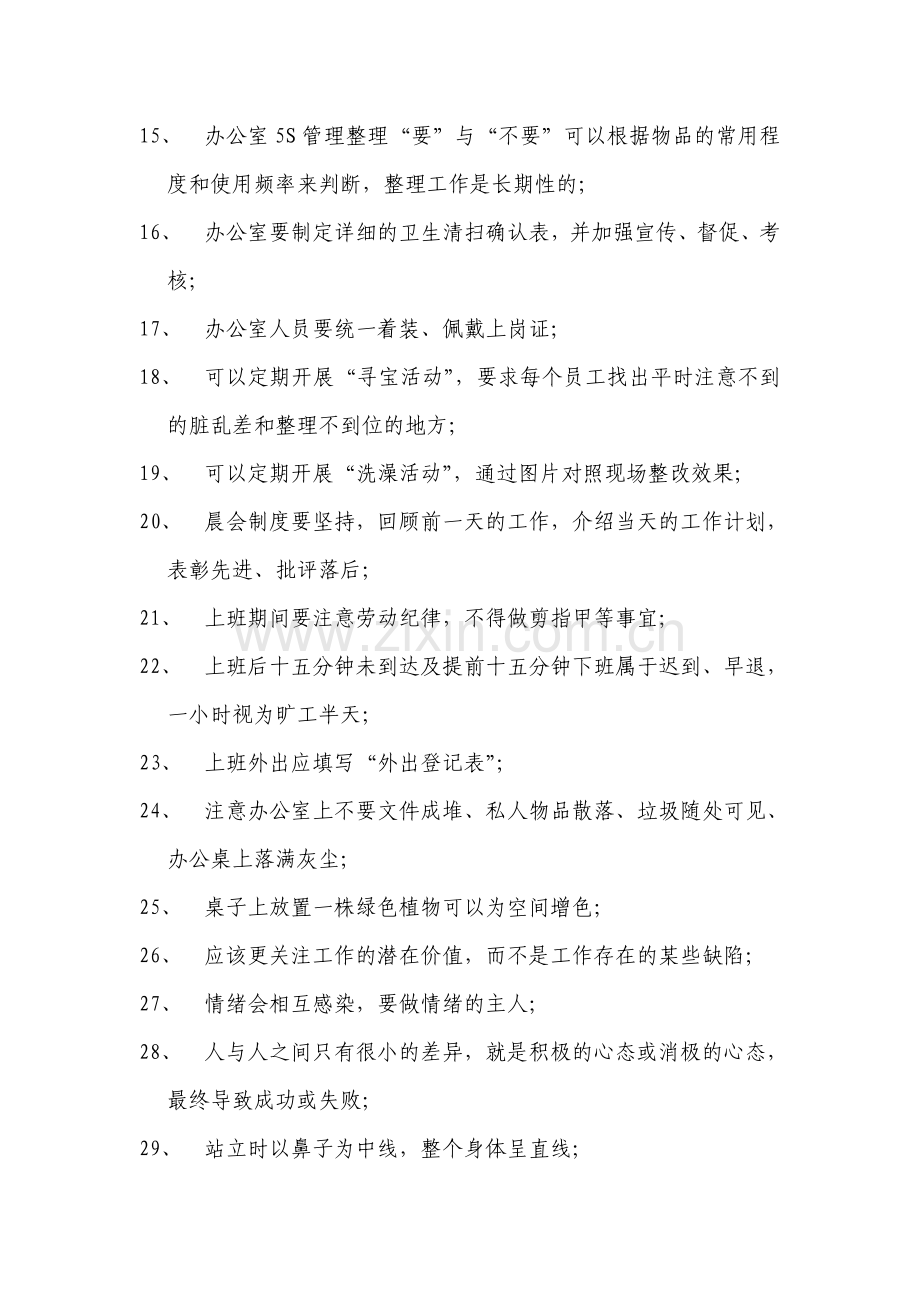 行政管理的94个关键细节.doc_第2页