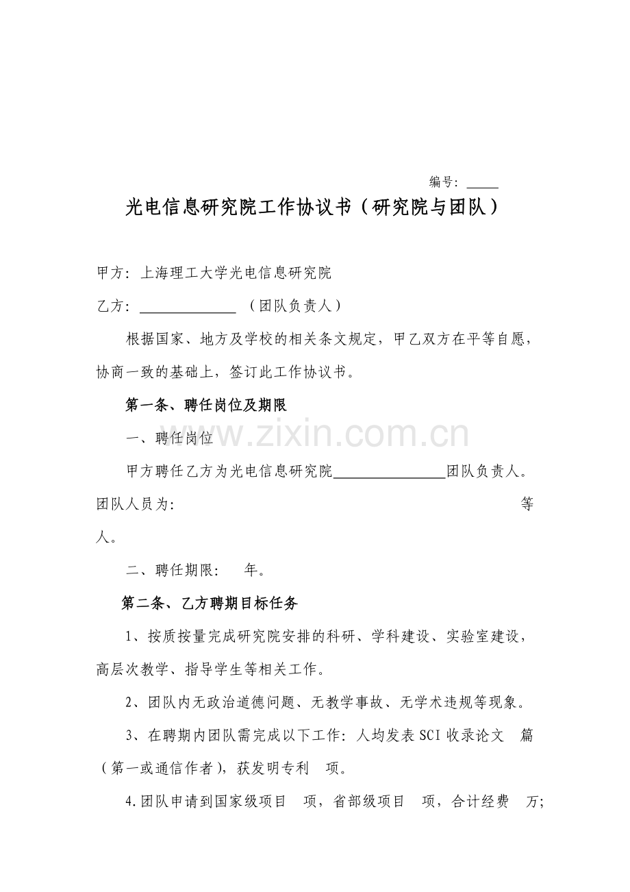 上海理工大学人才引进补充协议书.doc_第1页