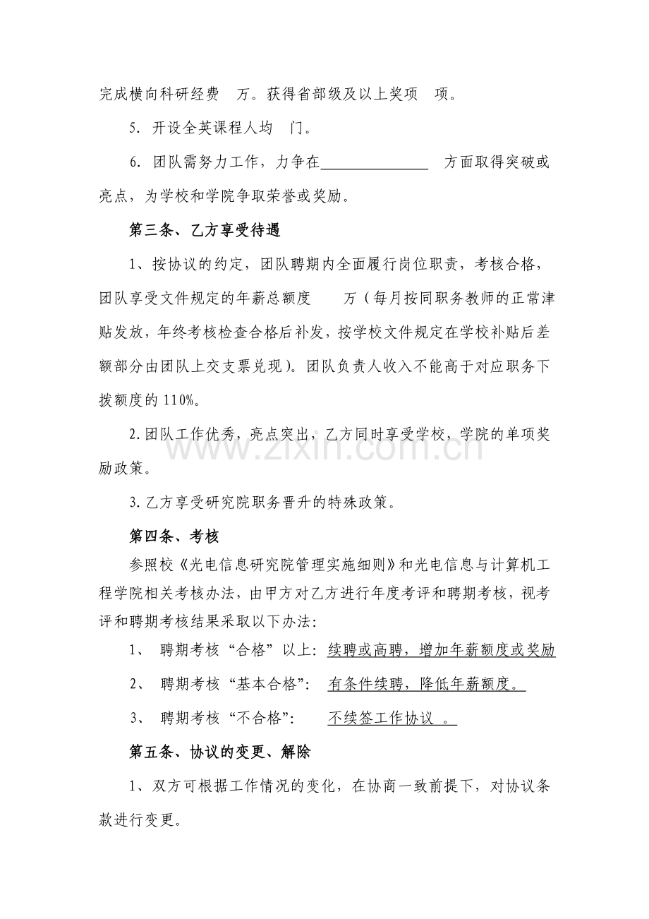 上海理工大学人才引进补充协议书.doc_第2页