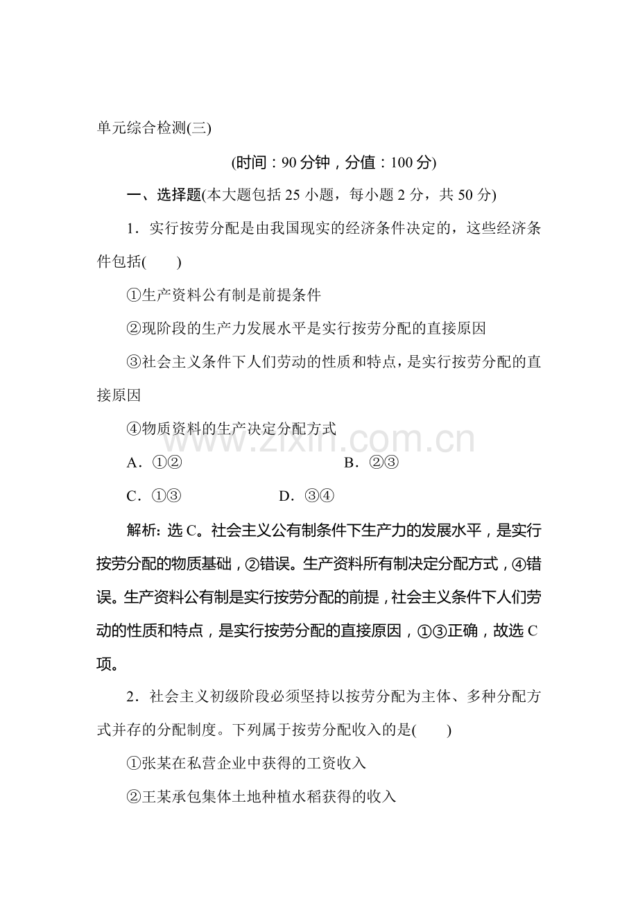 2016-2017学年高一政治上册随堂综合检测16.doc_第1页
