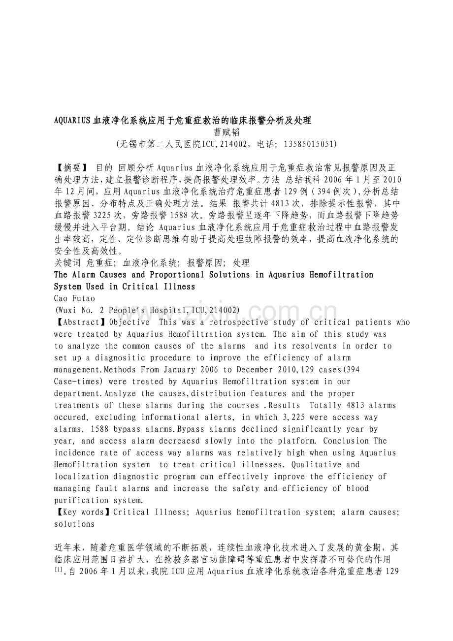 血液净化报警分析及处理.doc_第1页