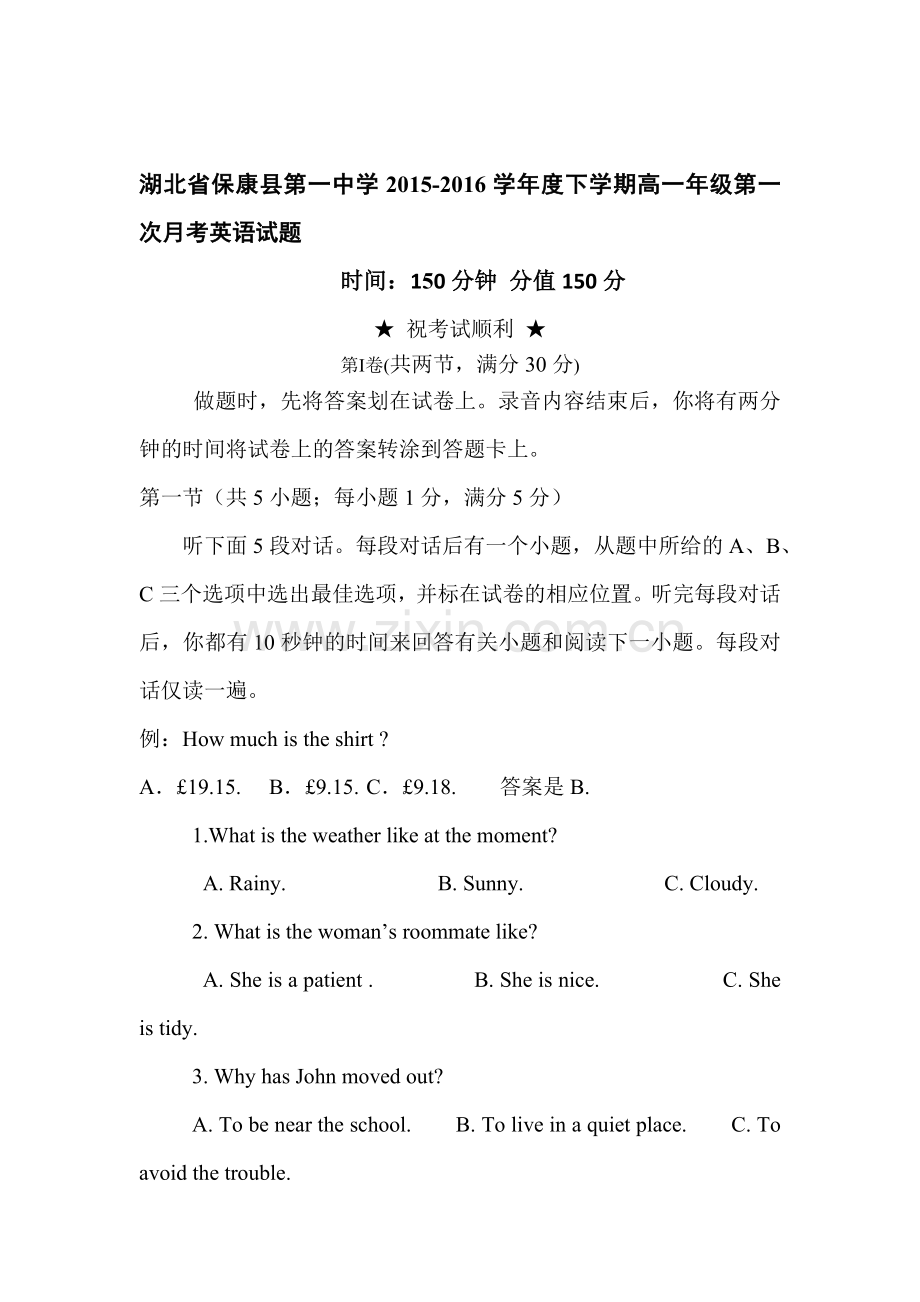 湖北省保康县2015-2016学年高一英语下册第一次月考试题.doc_第1页