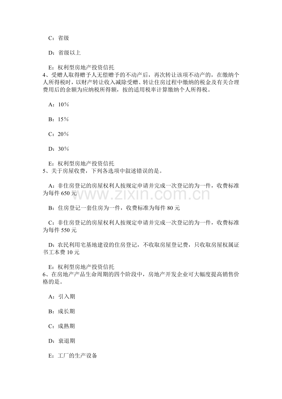 2017年山东省房地产经纪人制度与政策：物业管理制度与政策考试题.doc_第2页
