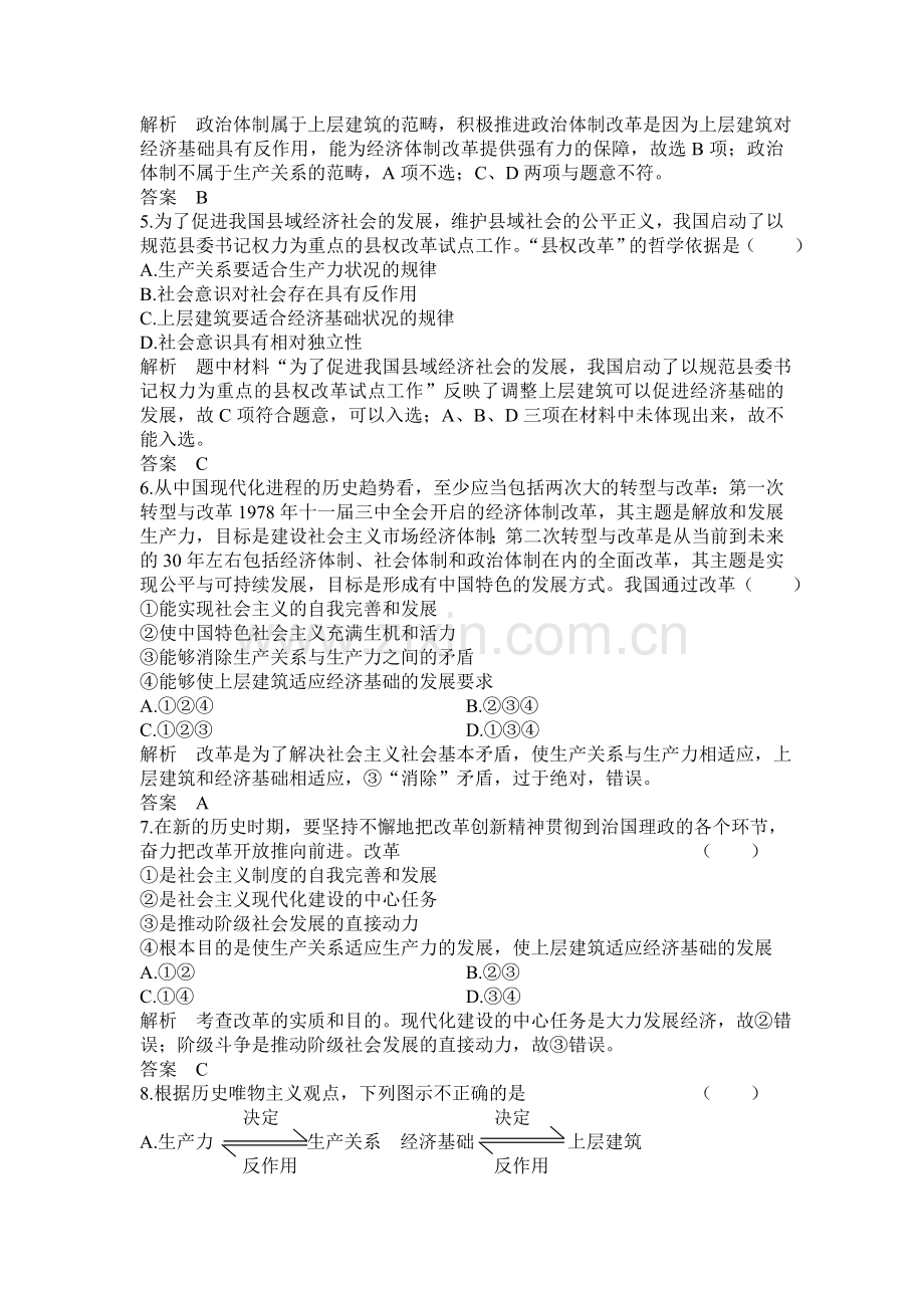 2015届高考政治第一轮单元调研检测试题52.doc_第2页